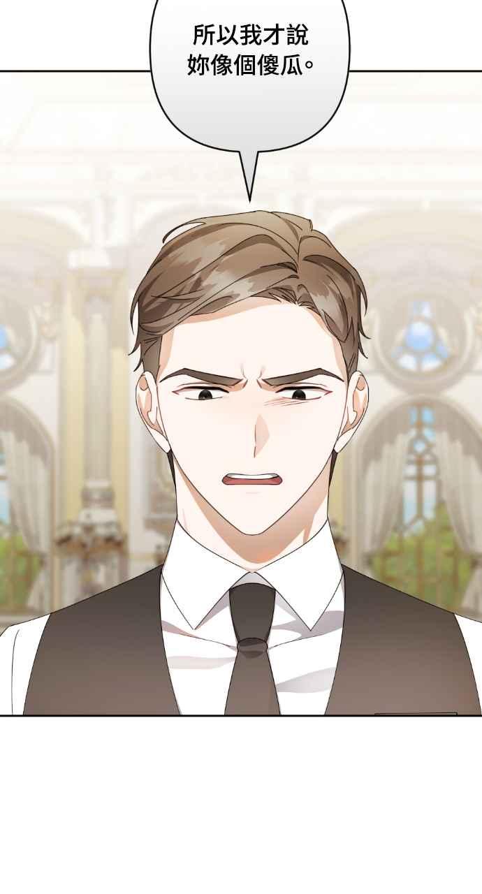 《恶女有个帅老公》第51话 第26页