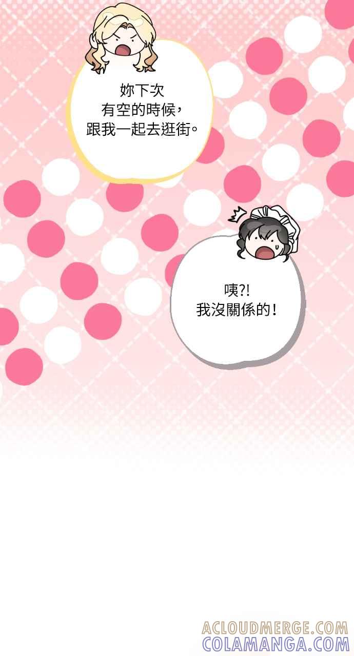 《恶女有个帅老公》第51话 第7页