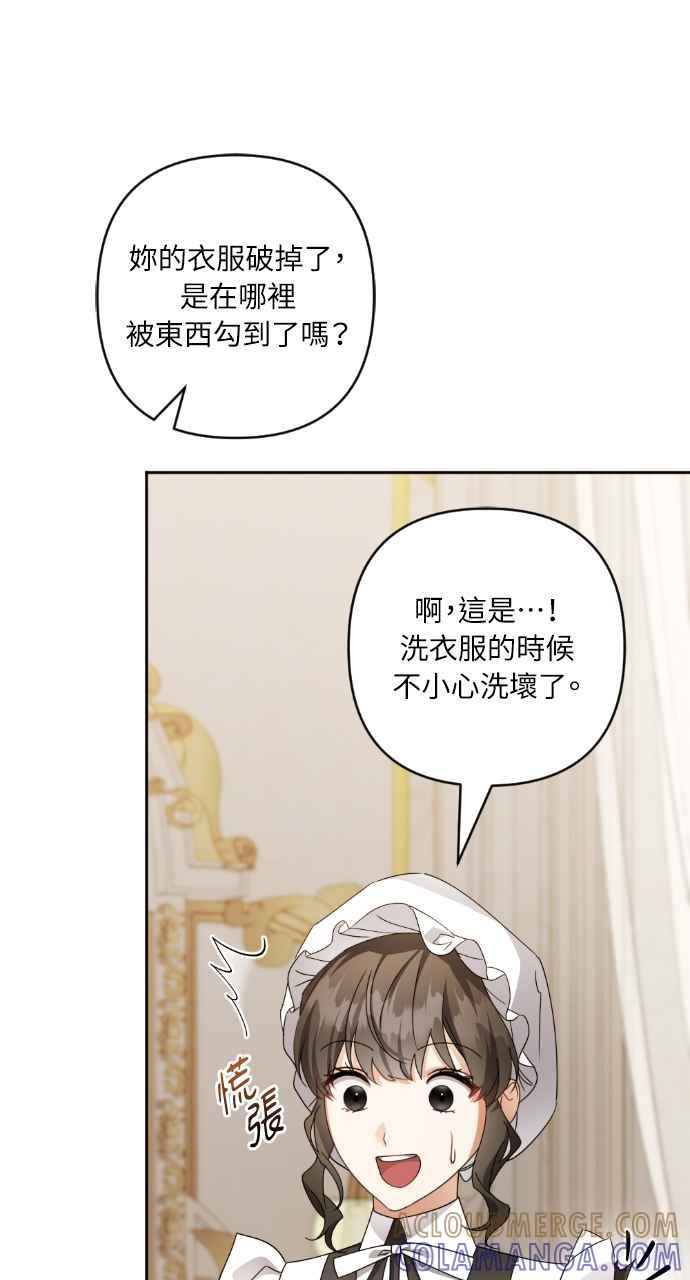 《恶女有个帅老公》第51话 第4页