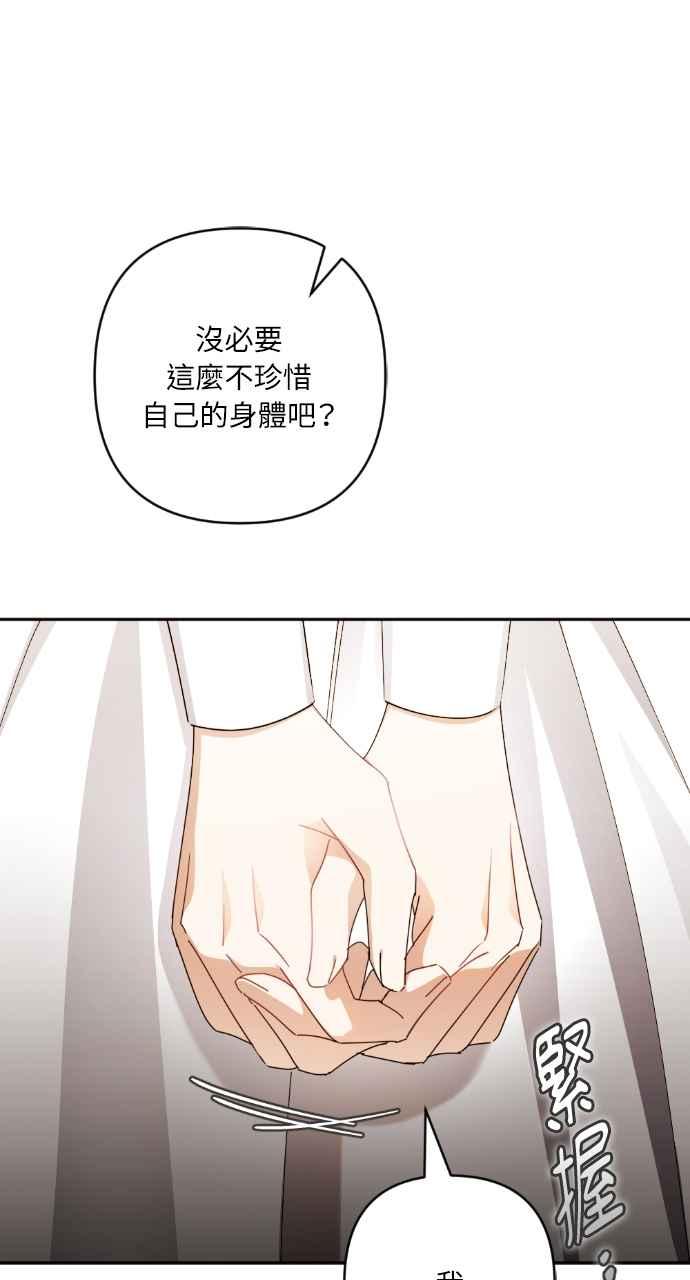 《恶女有个帅老公》第51话 第21页