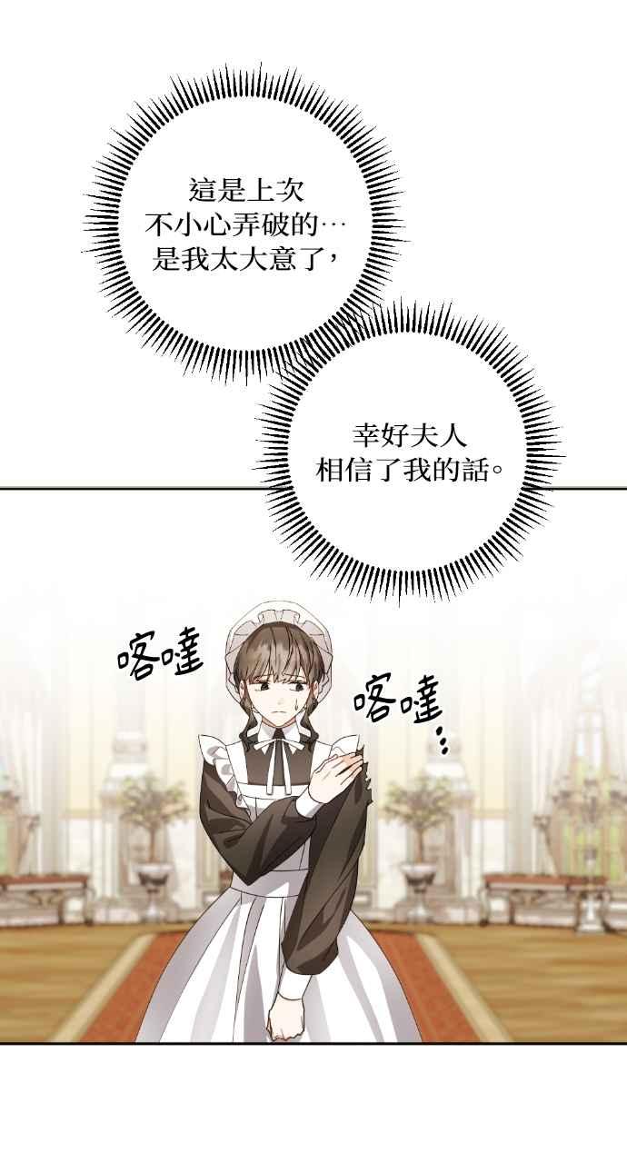 《恶女有个帅老公》第51话 第15页