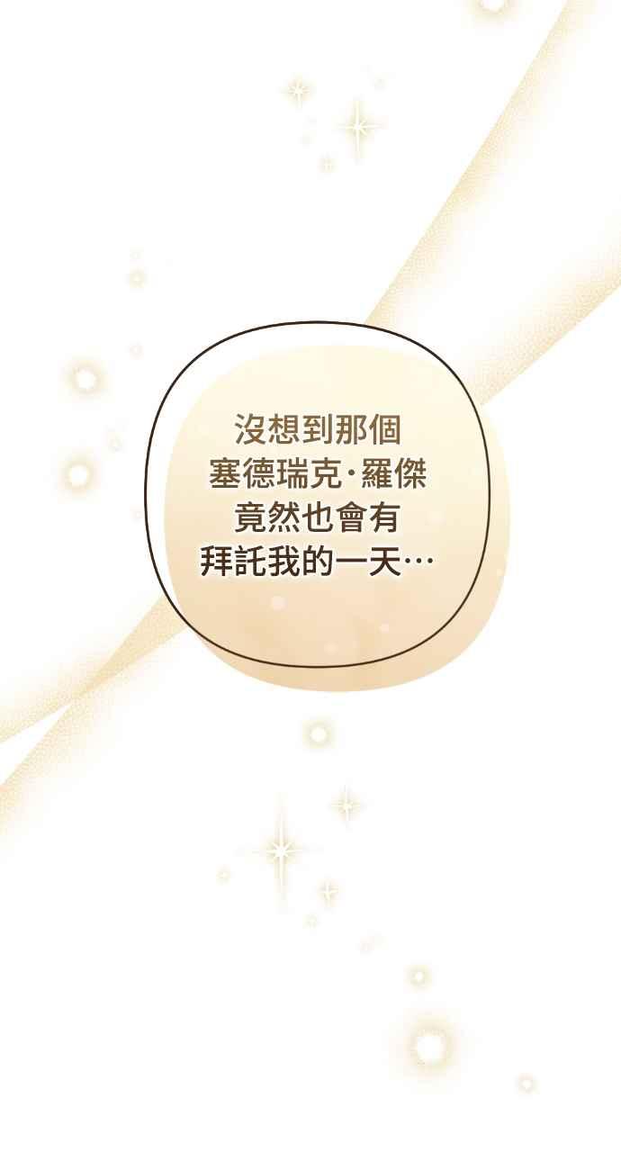 《恶女有个帅老公》第51话 第65页