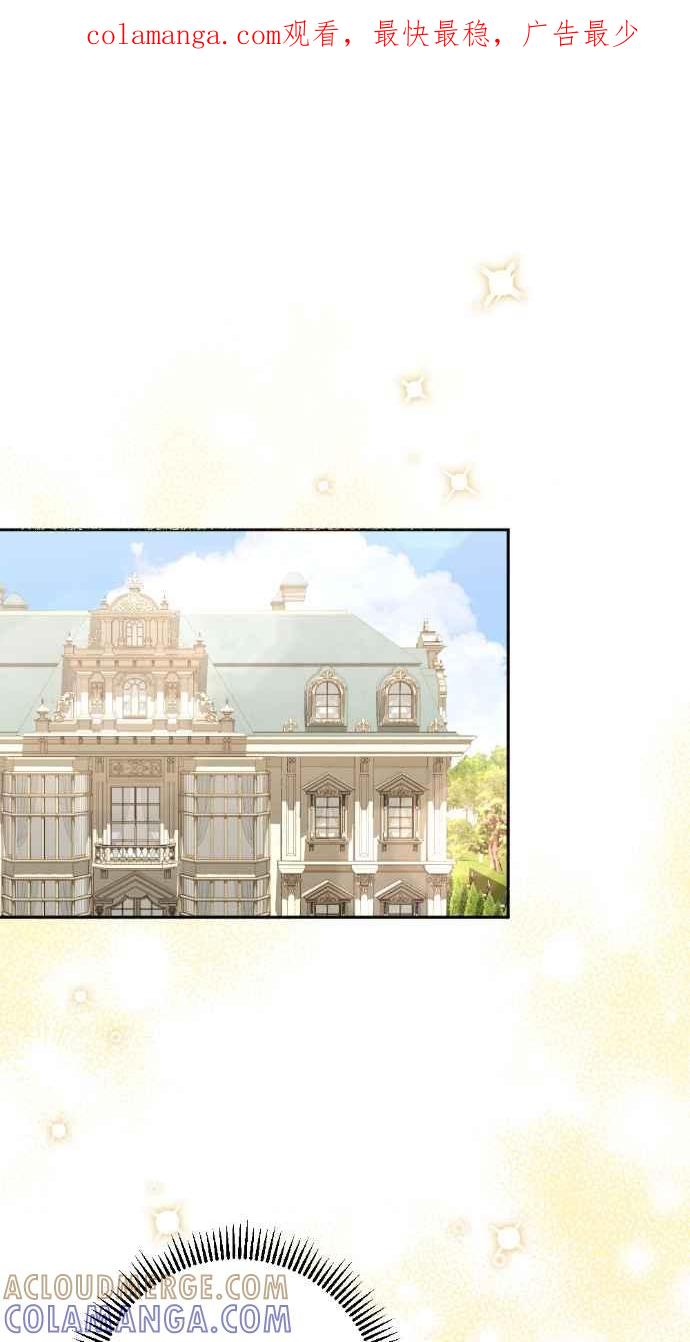《恶女有个帅老公》第51话 第1页
