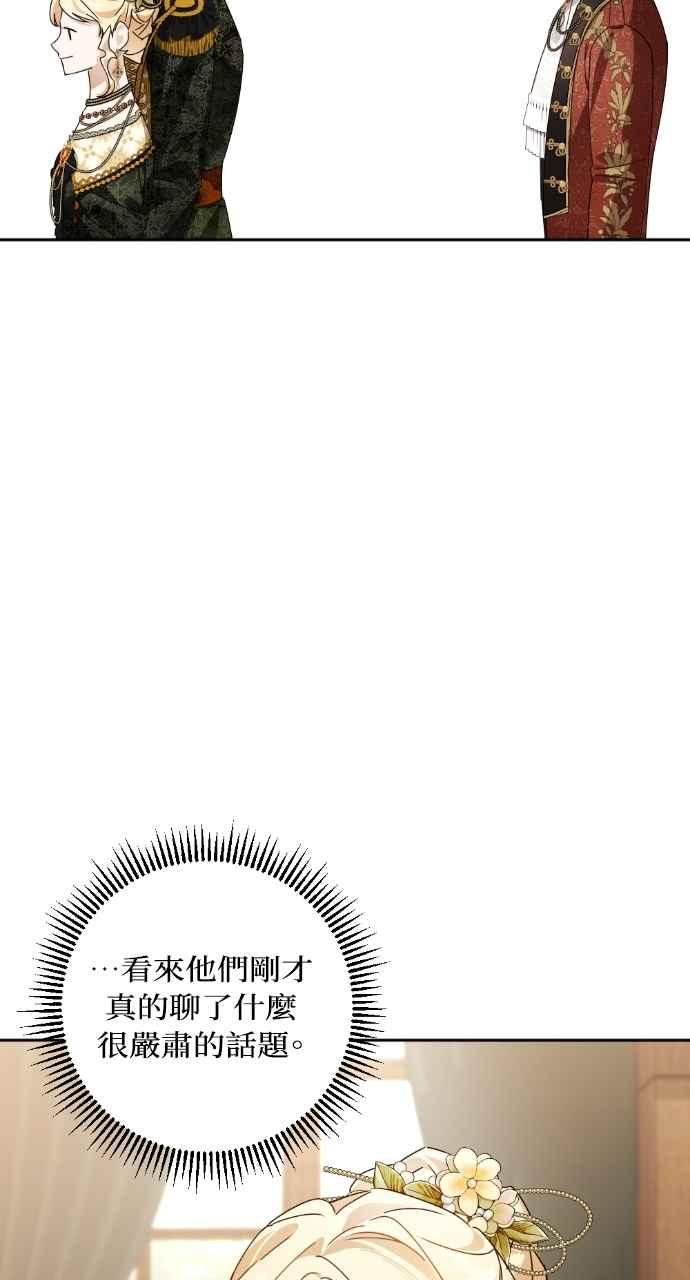 《恶女有个帅老公》第51话 第60页