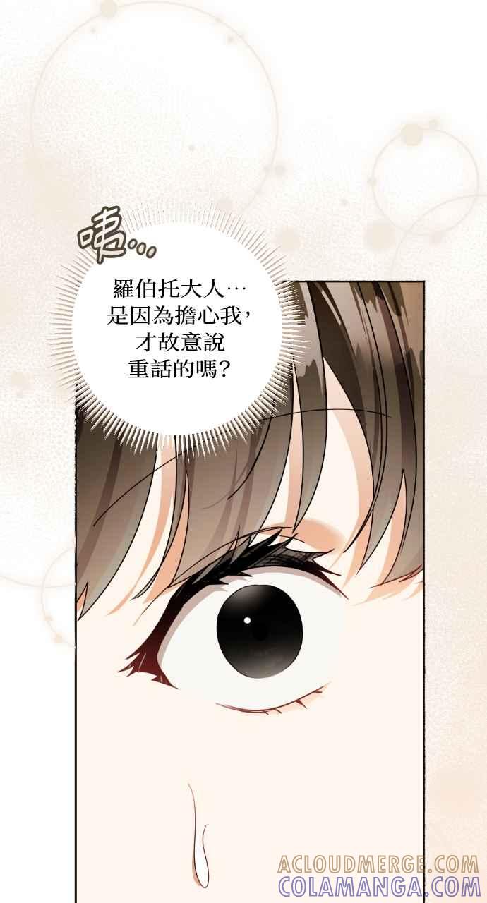 《恶女有个帅老公》第51话 第28页