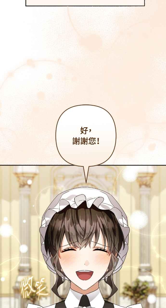 《恶女有个帅老公》第51话 第29页