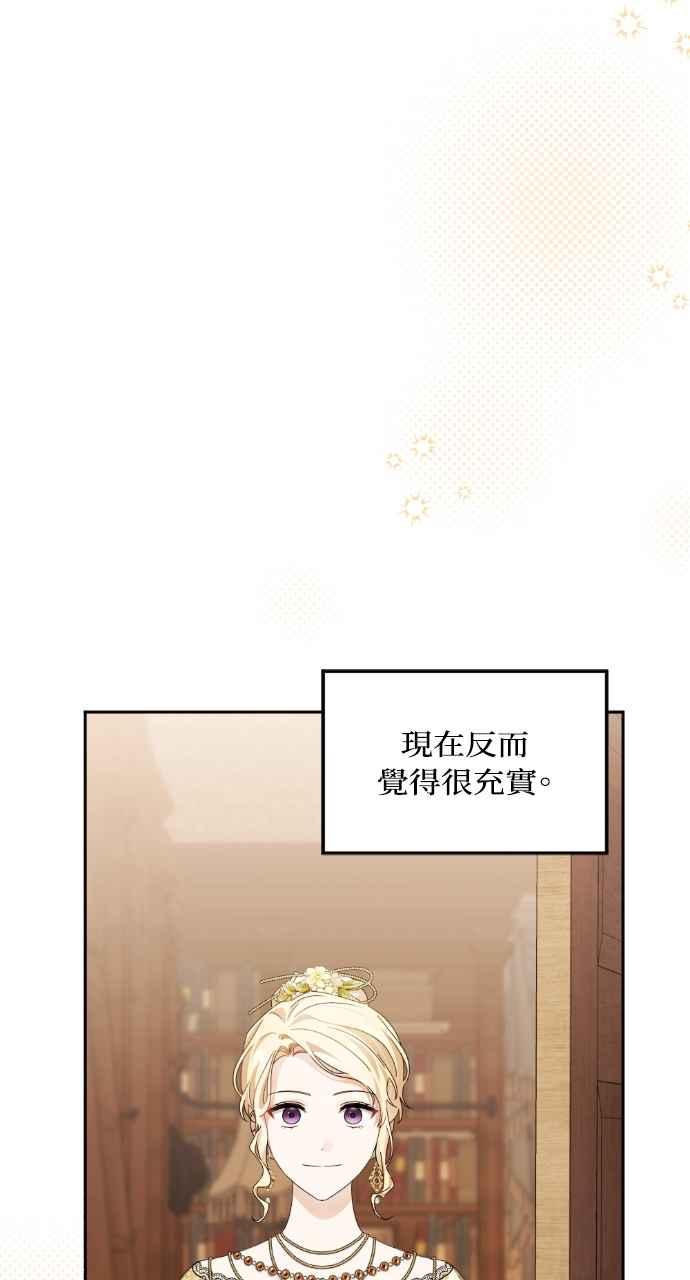 《恶女有个帅老公》第51话 第38页