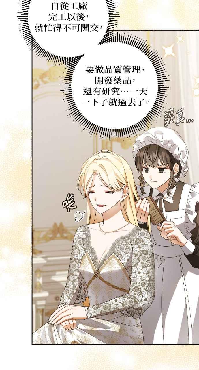 《恶女有个帅老公》第51话 第2页
