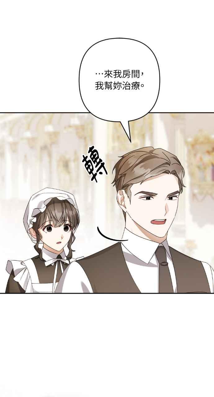 《恶女有个帅老公》第51话 第27页