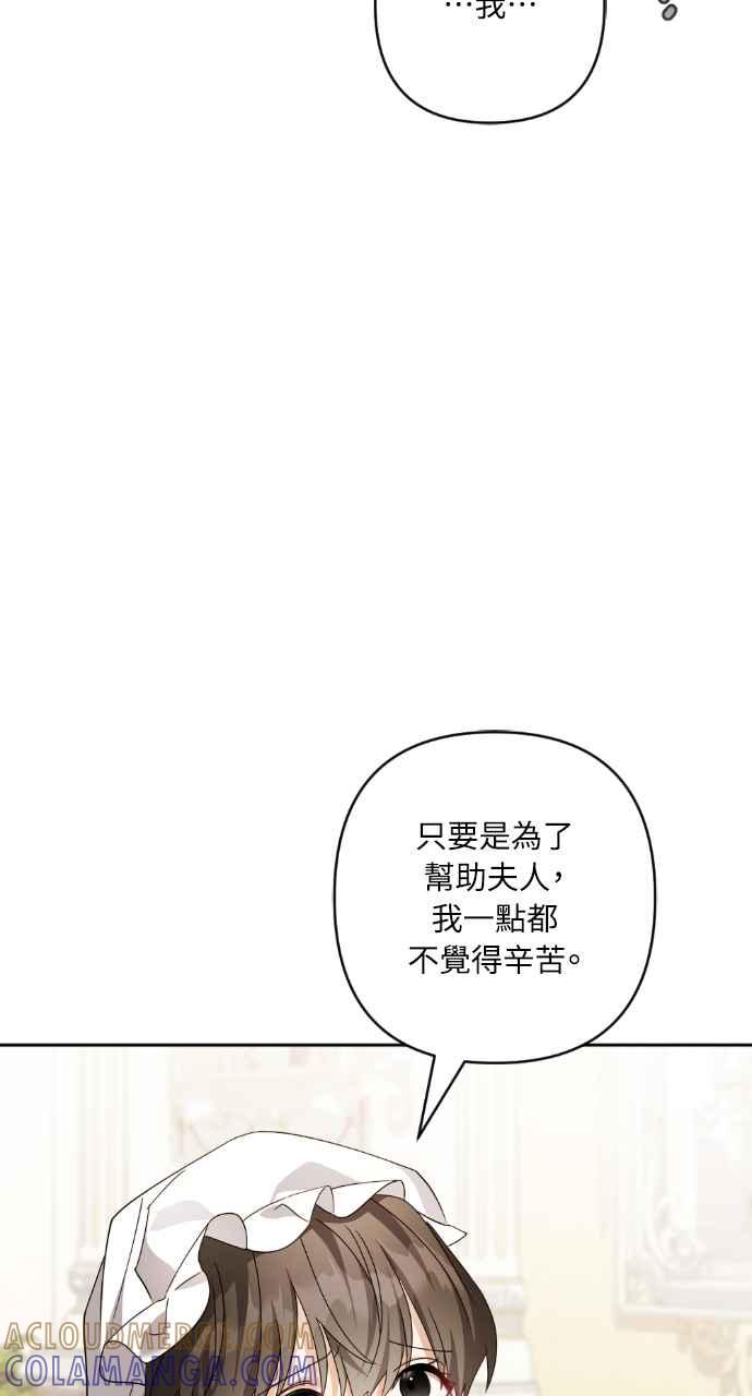 《恶女有个帅老公》第51话 第22页