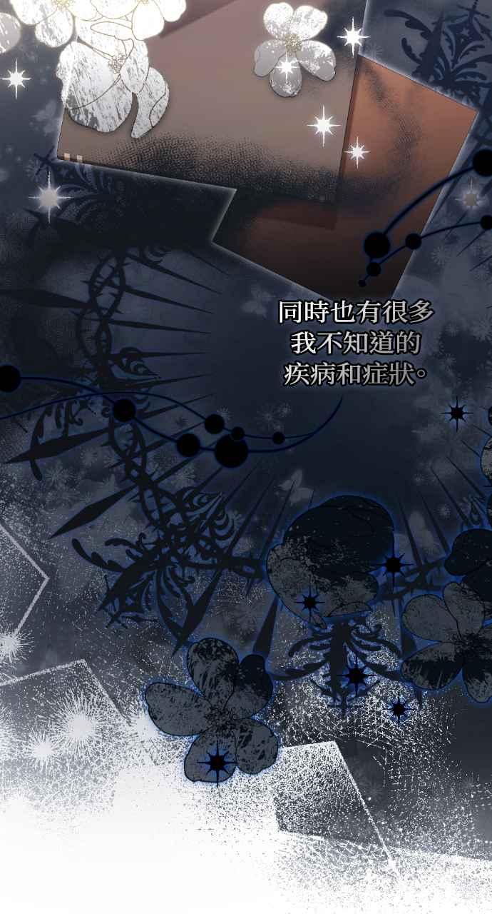 《恶女有个帅老公》第51话 第36页