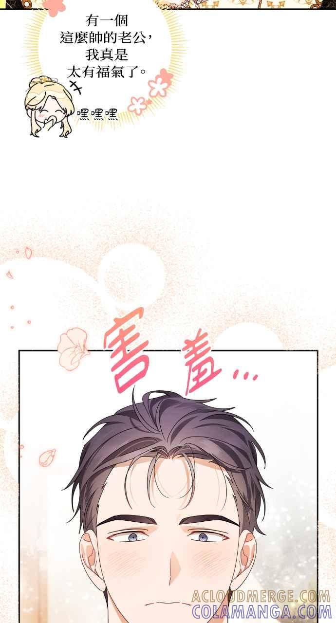 《恶女有个帅老公》第51话 第46页