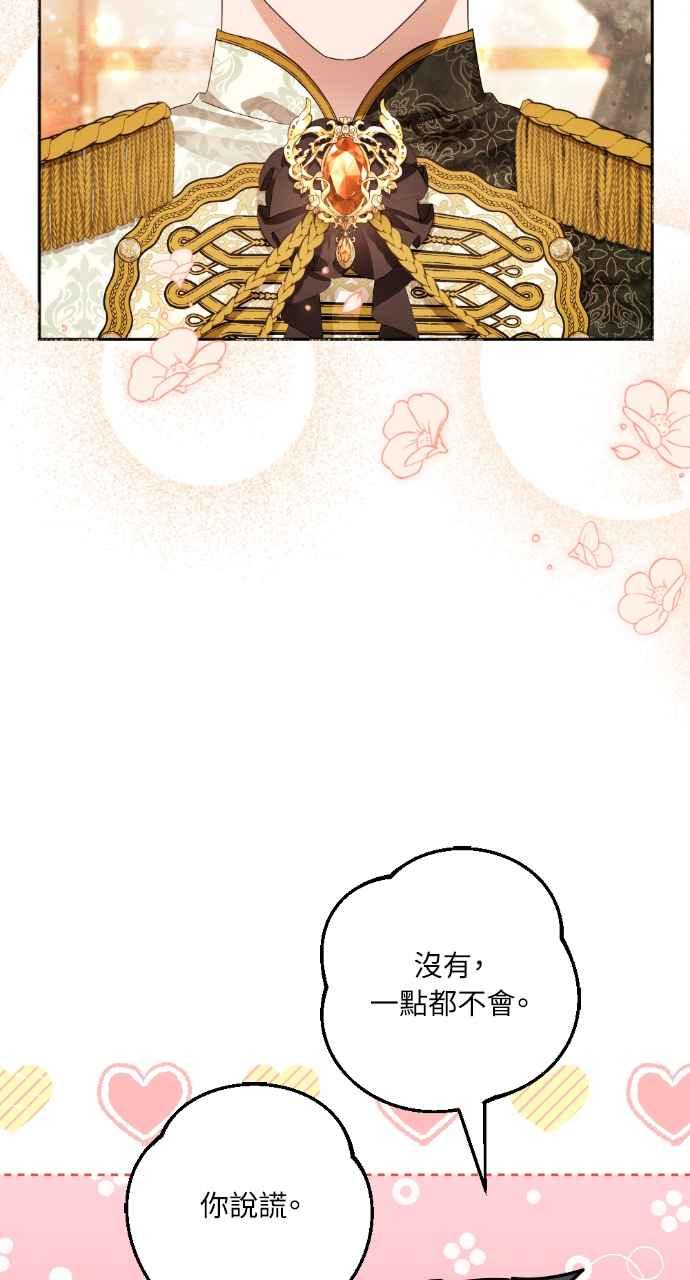 《恶女有个帅老公》第51话 第47页