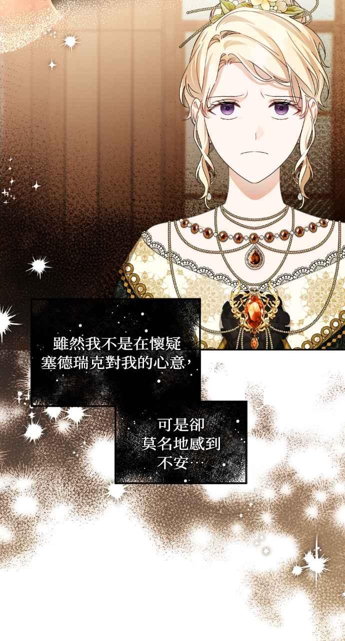 《恶女有个帅老公》第51话 第56页