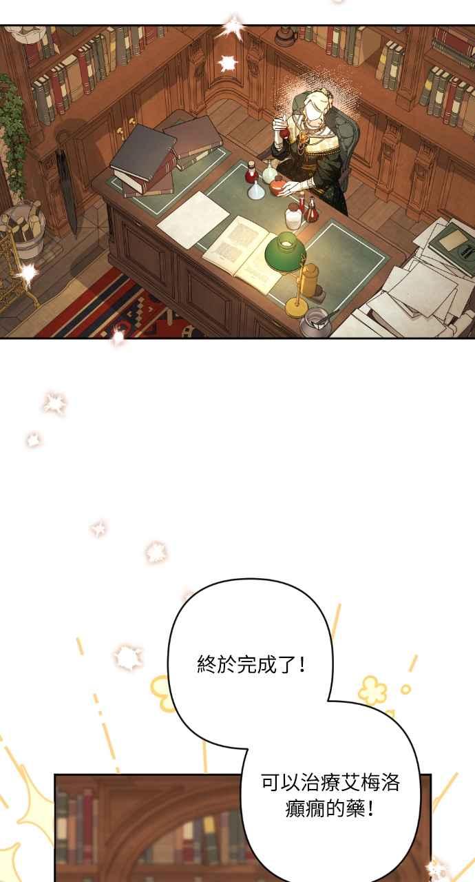 《恶女有个帅老公》第51话 第32页