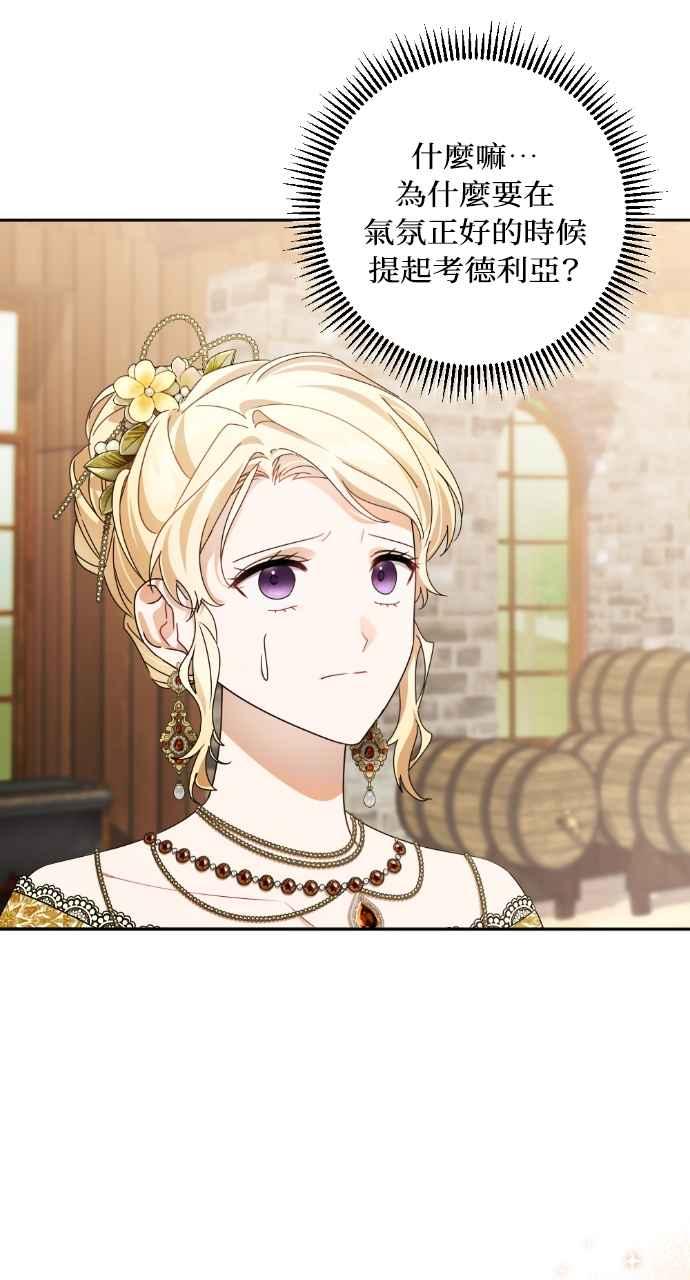 《恶女有个帅老公》第51话 第54页