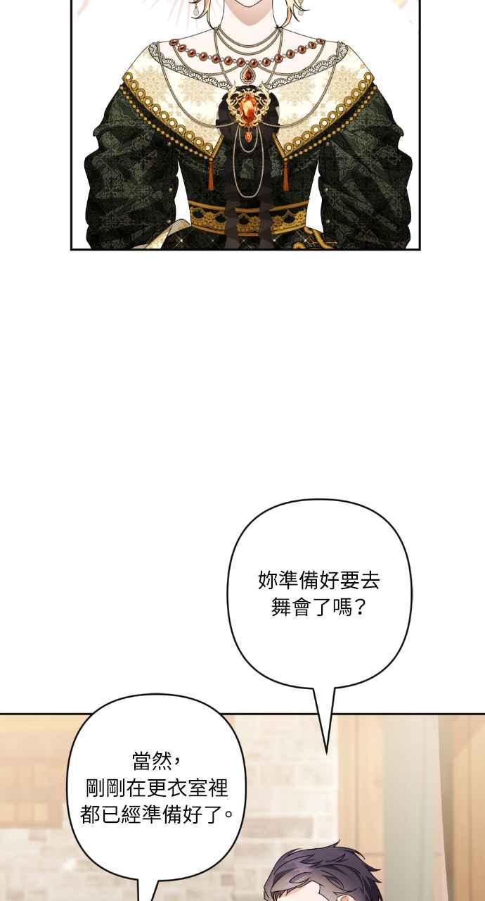 《恶女有个帅老公》第51话 第51页