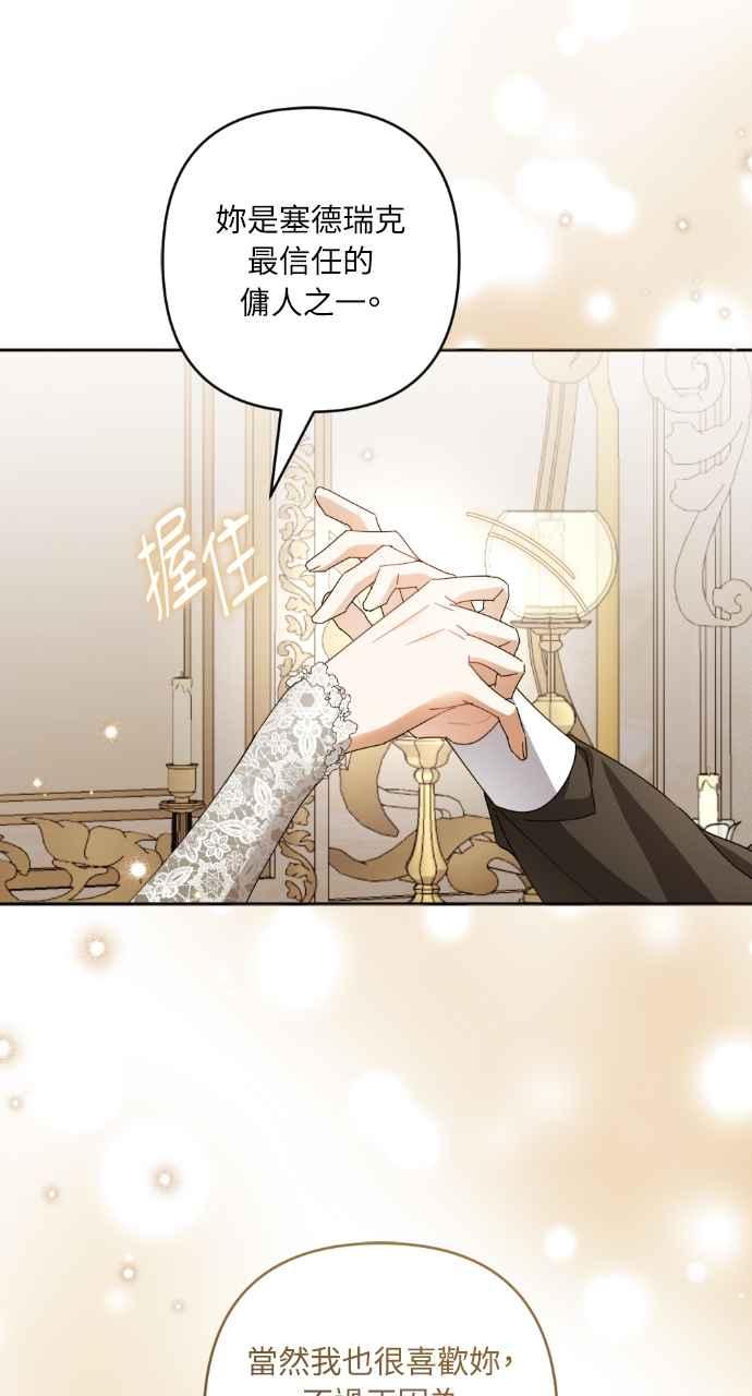 《恶女有个帅老公》第51话 第8页