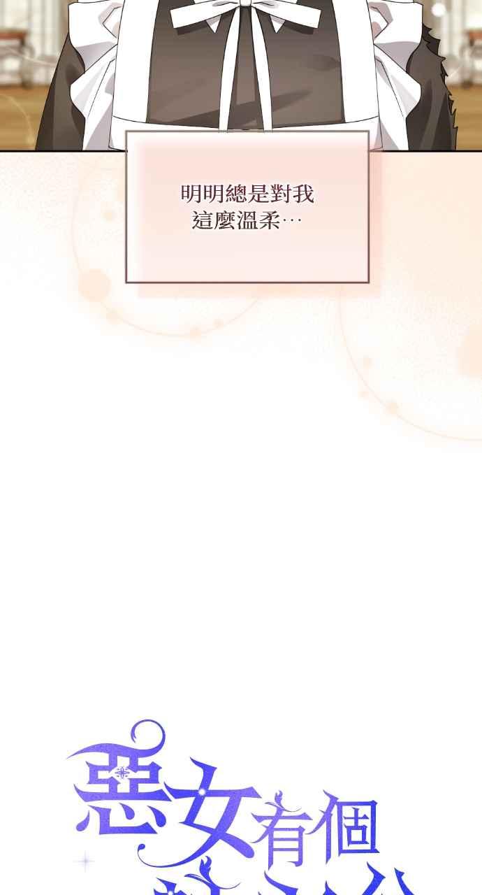《恶女有个帅老公》第51话 第30页