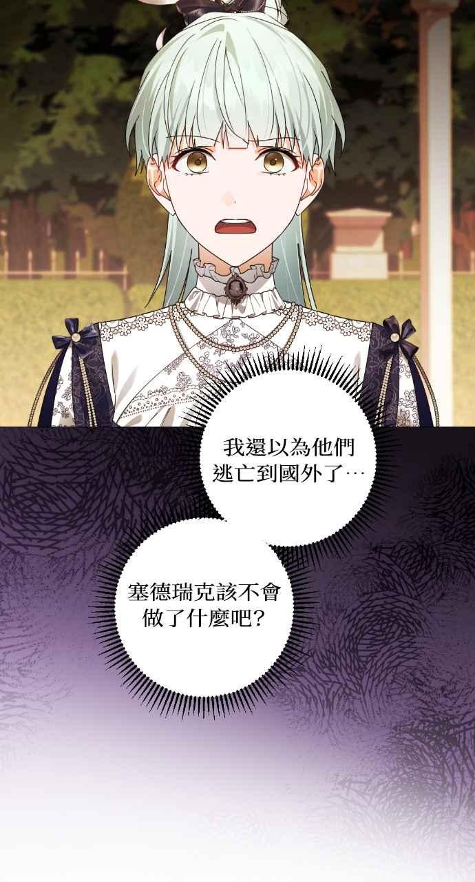 《恶女有个帅老公》第52话 第53页