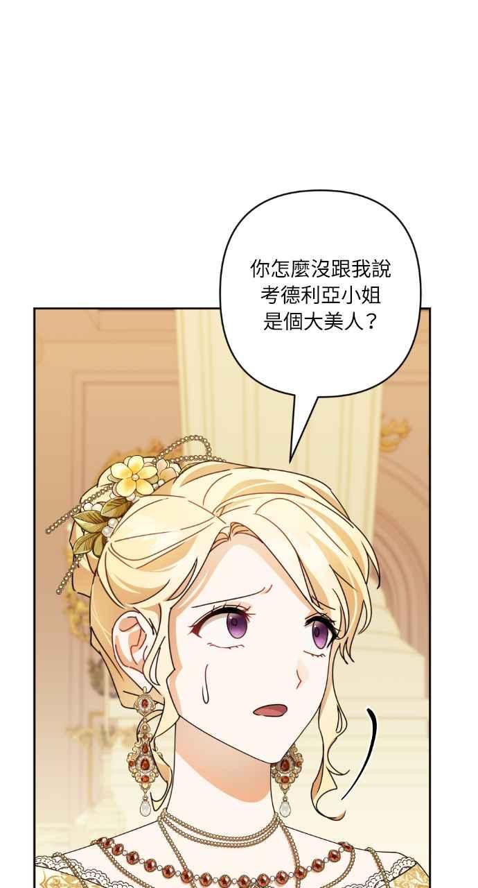 《恶女有个帅老公》第52话 第15页