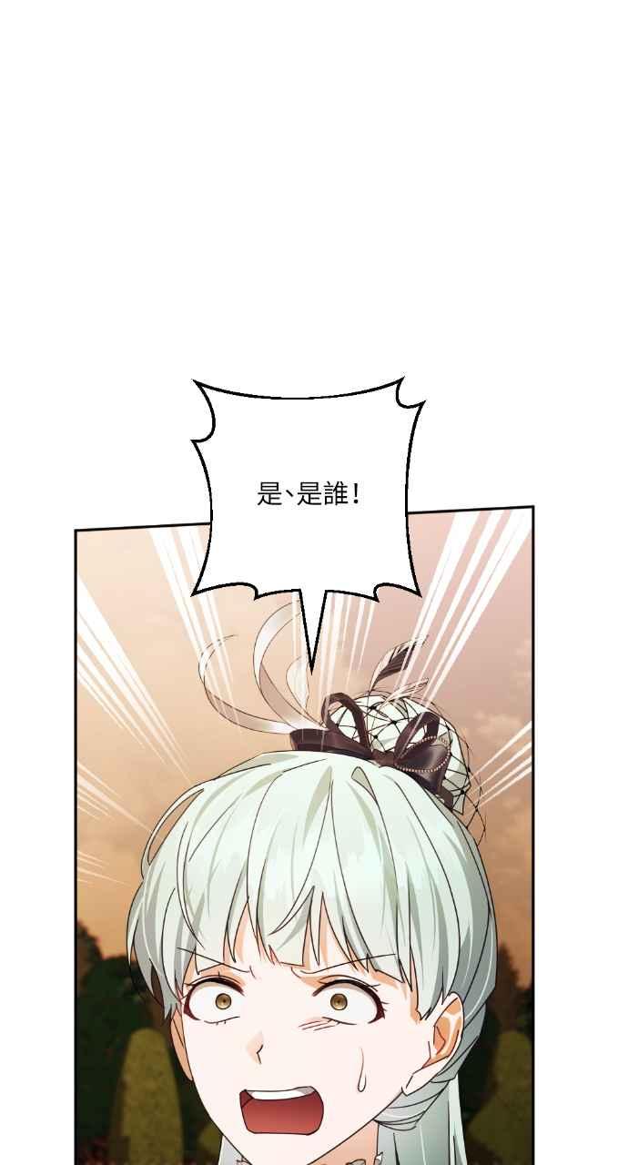 《恶女有个帅老公》第52话 第72页