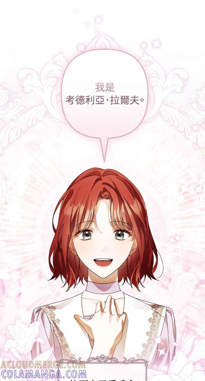 《恶女有个帅老公》第52话 第4页