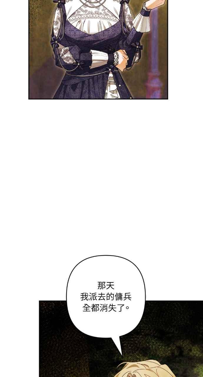 《恶女有个帅老公》第52话 第51页
