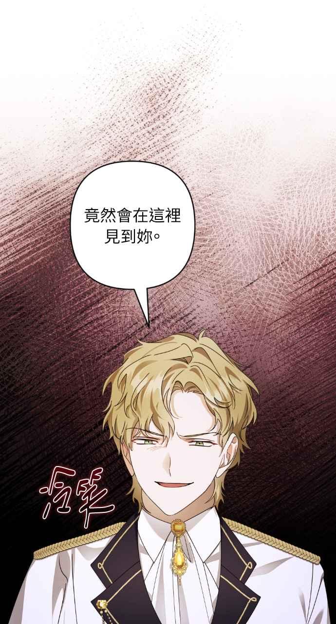 《恶女有个帅老公》第52话 第35页