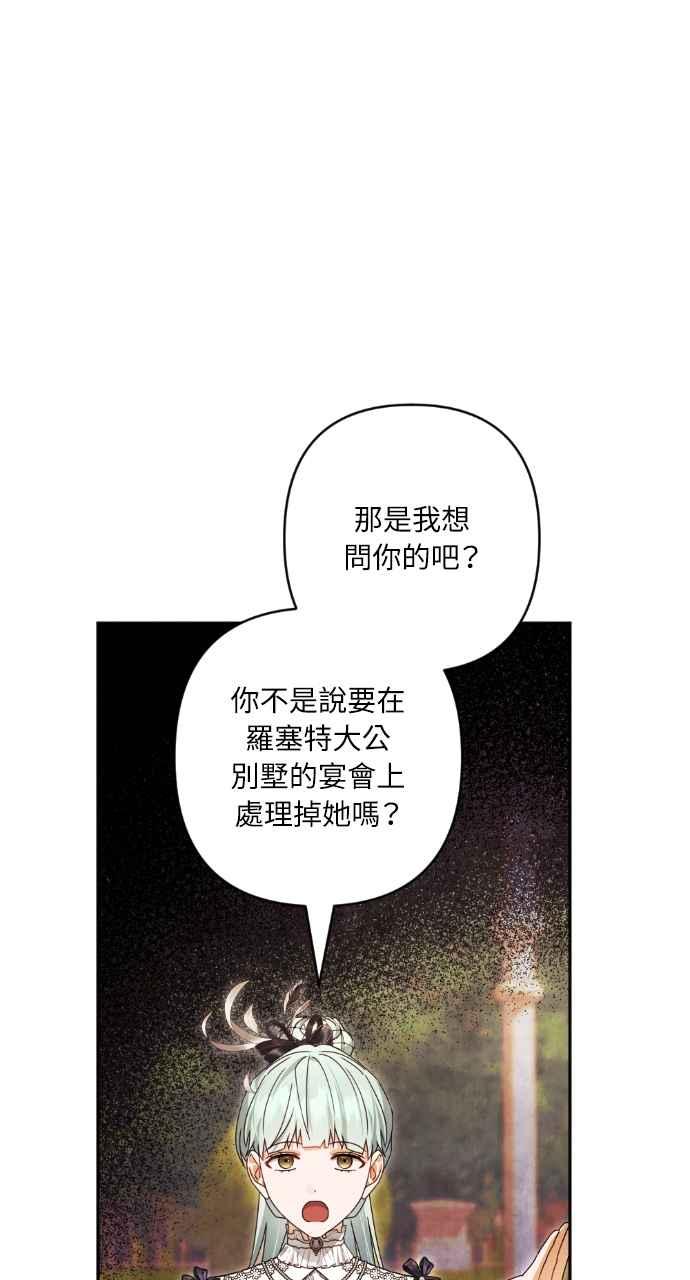 《恶女有个帅老公》第52话 第50页