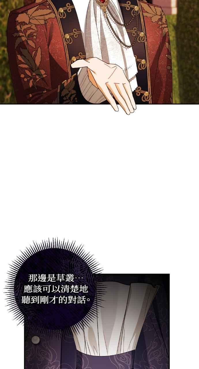 《恶女有个帅老公》第52话 第84页