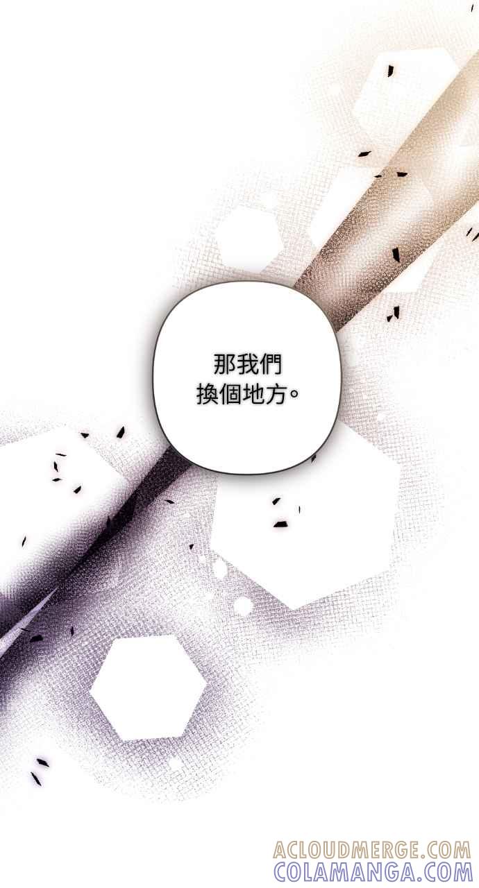 《恶女有个帅老公》第52话 第46页