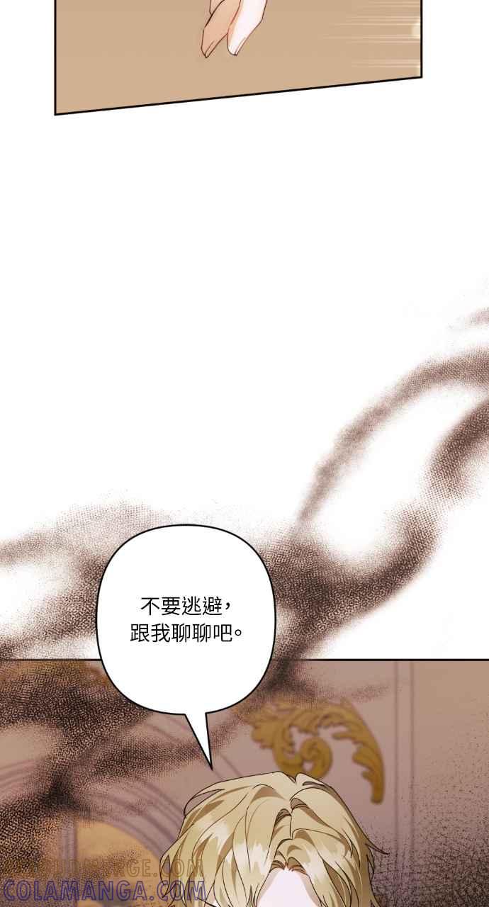 《恶女有个帅老公》第52话 第43页