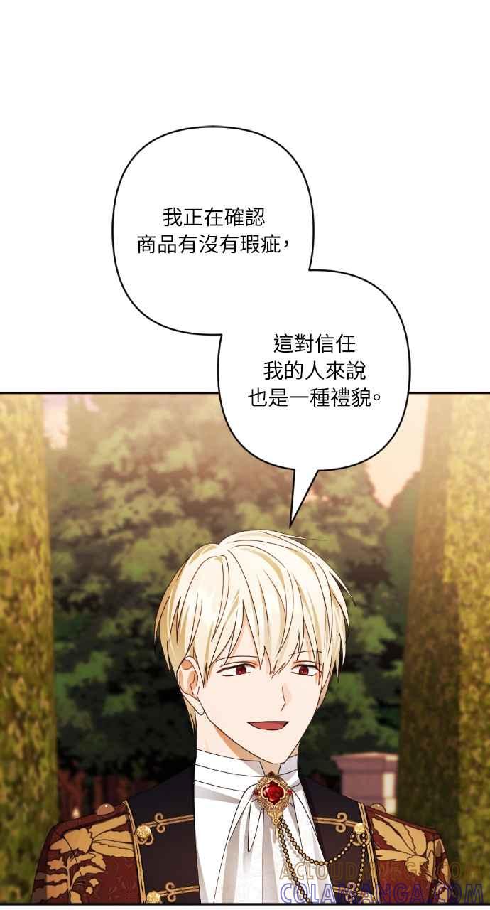 《恶女有个帅老公》第52话 第79页