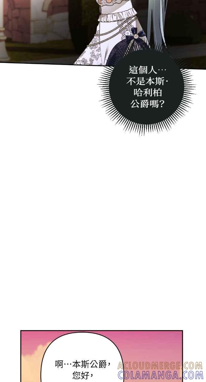 《恶女有个帅老公》第52话 第76页