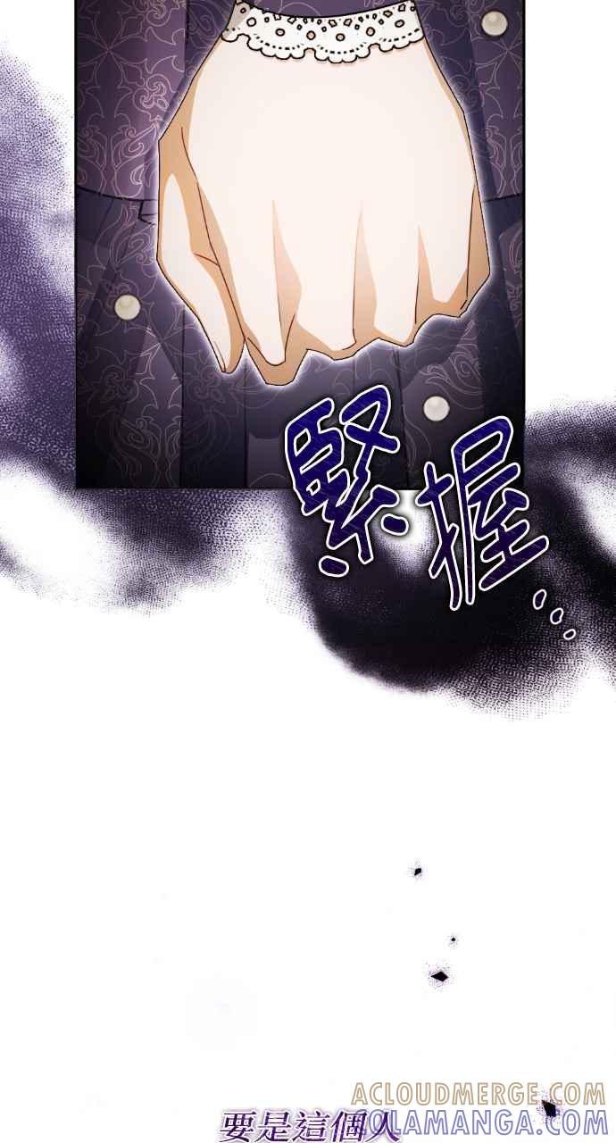 《恶女有个帅老公》第52话 第85页