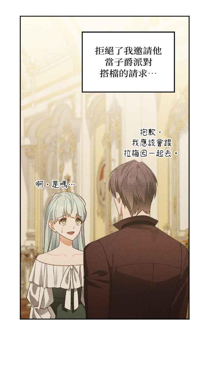 《恶女有个帅老公》第52话 第30页