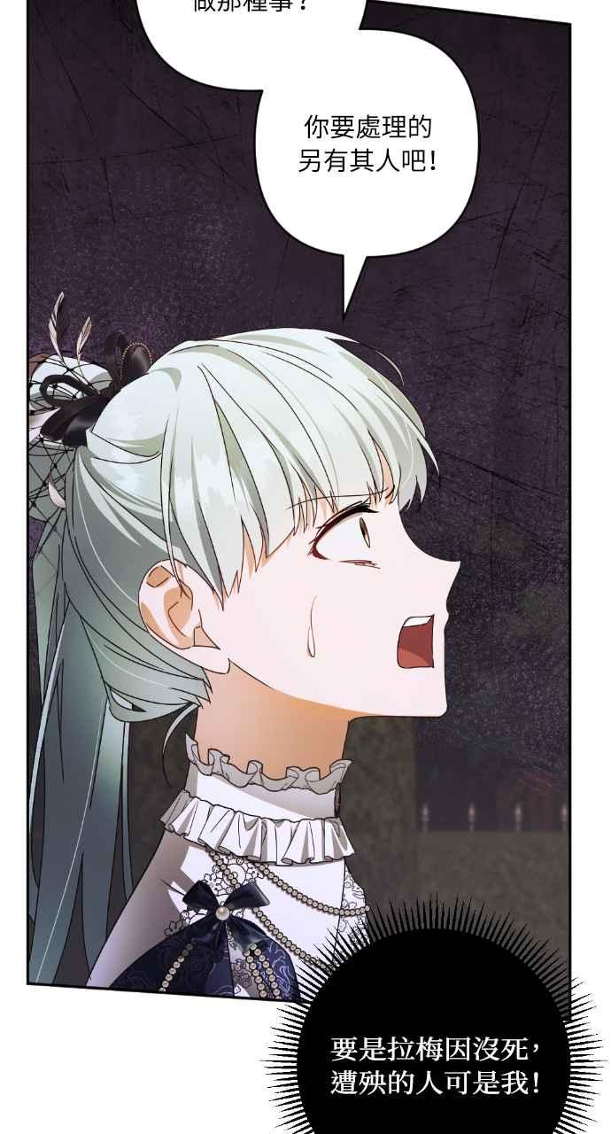 《恶女有个帅老公》第52话 第57页