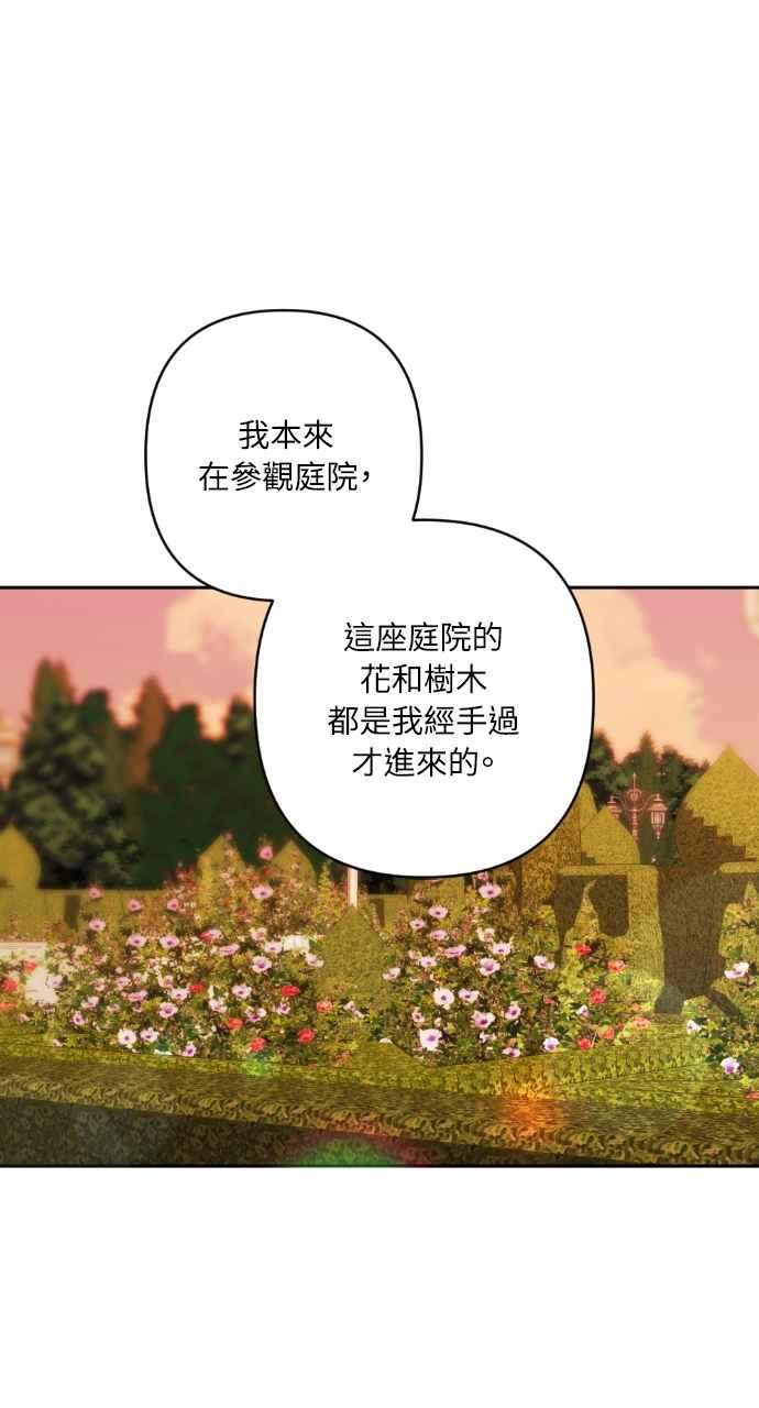 《恶女有个帅老公》第52话 第78页