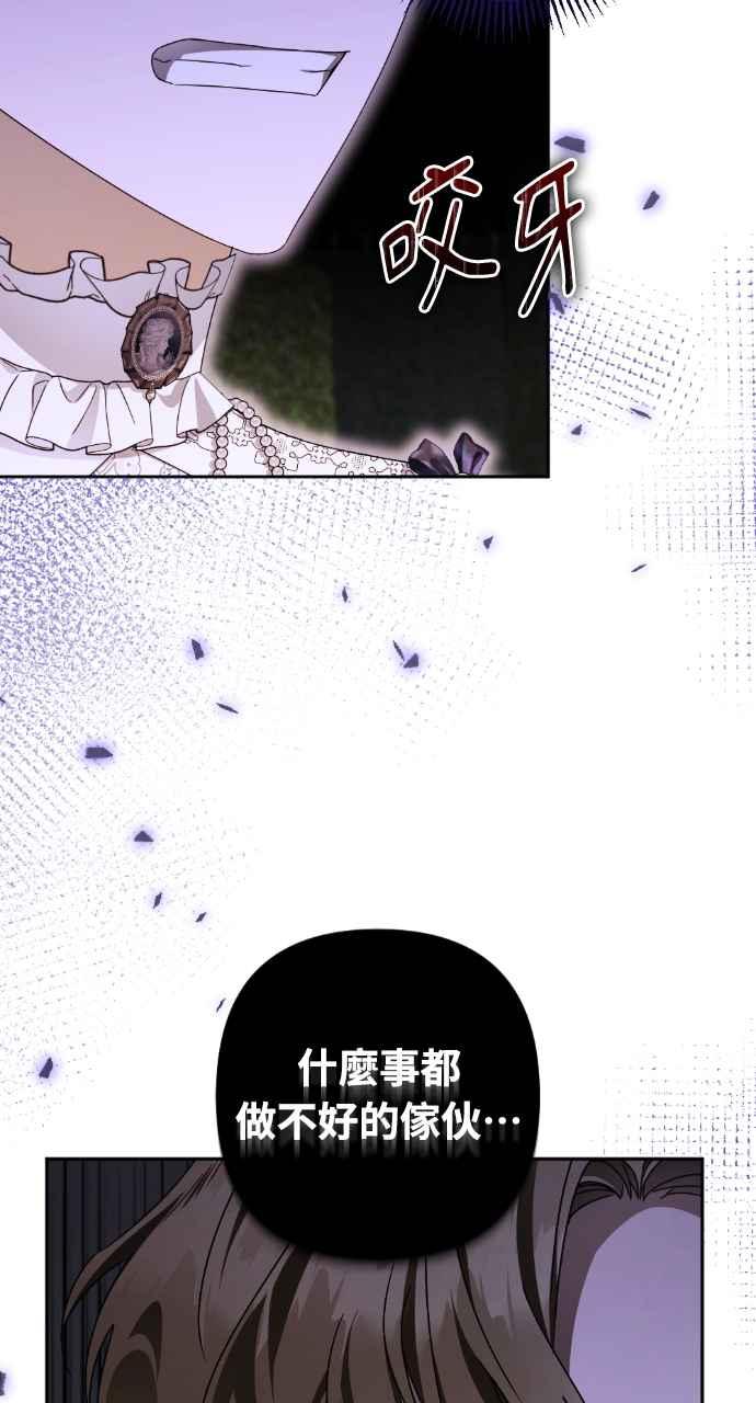 《恶女有个帅老公》第52话 第59页