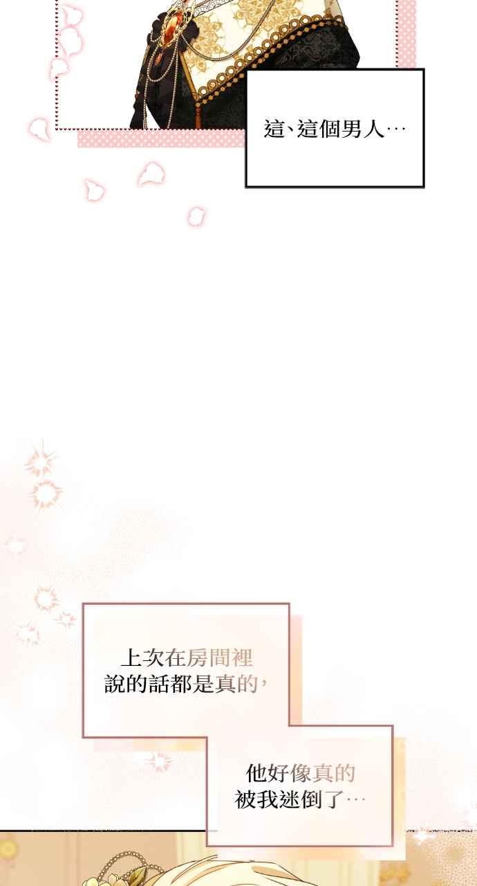 《恶女有个帅老公》第52话 第21页
