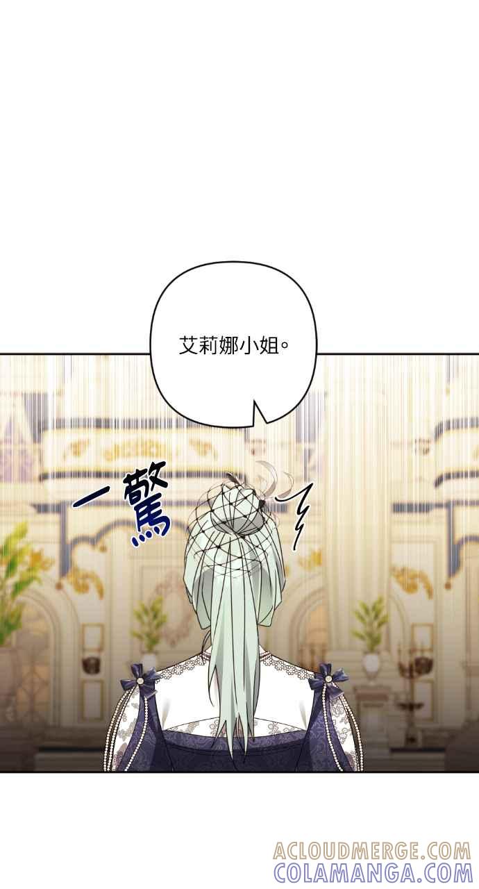 《恶女有个帅老公》第52话 第34页