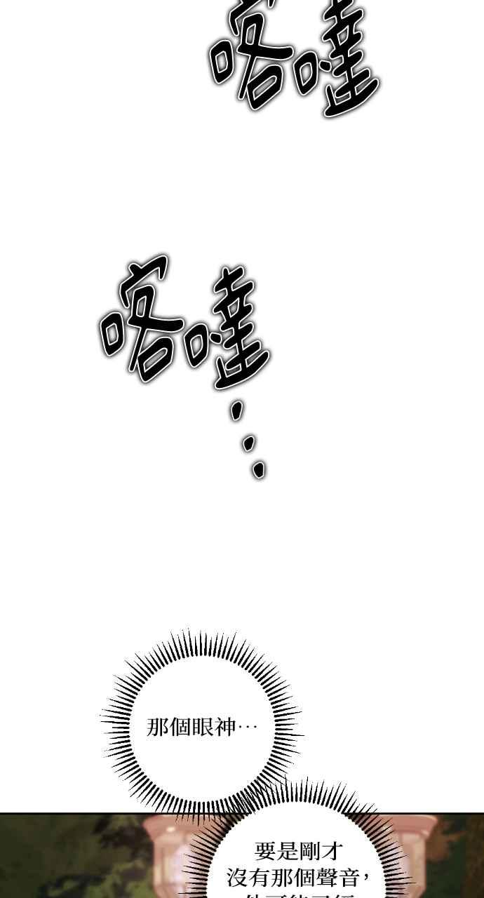 《恶女有个帅老公》第52话 第68页