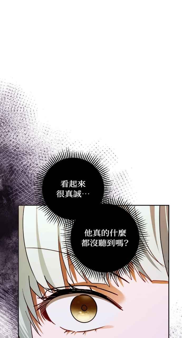 《恶女有个帅老公》第52话 第80页