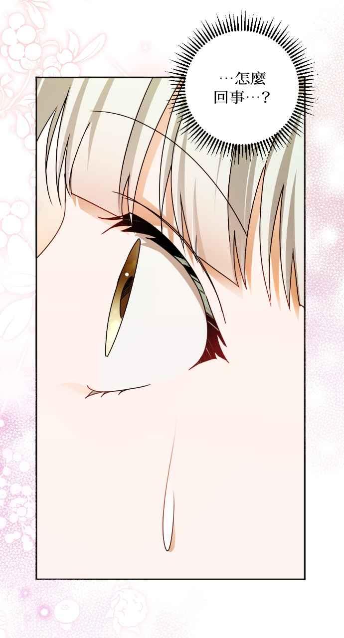 《恶女有个帅老公》第53话 第17页