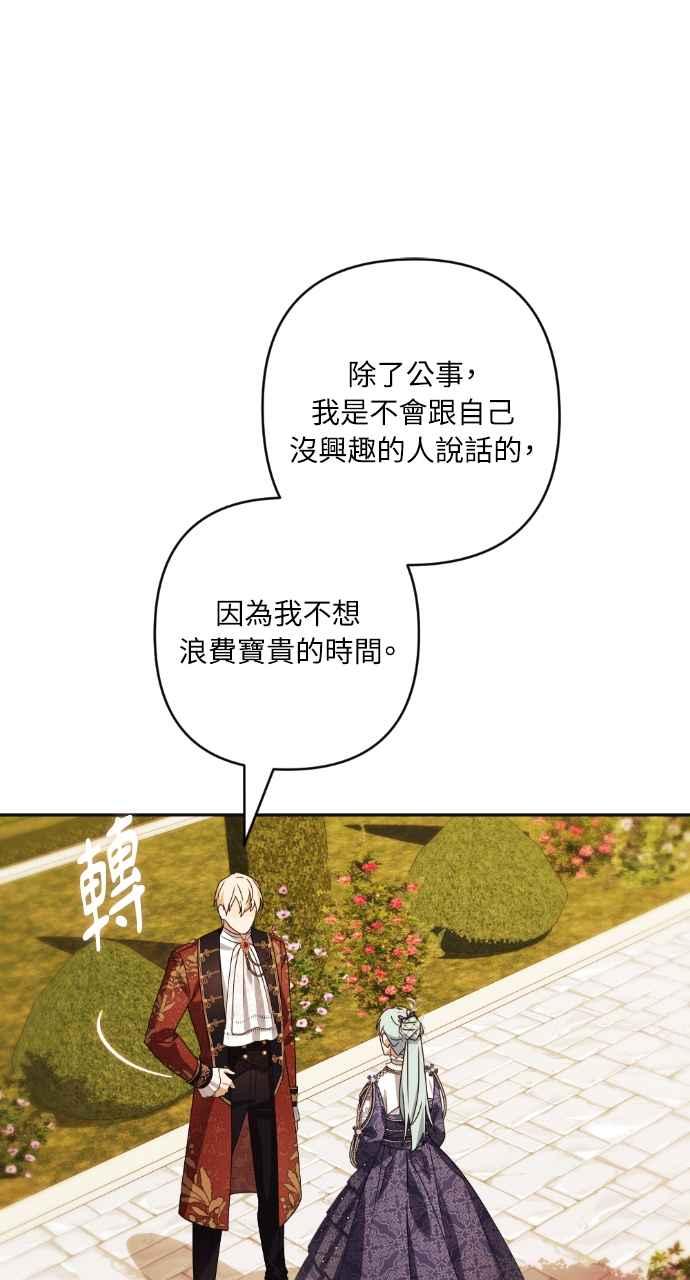 《恶女有个帅老公》第53话 第14页