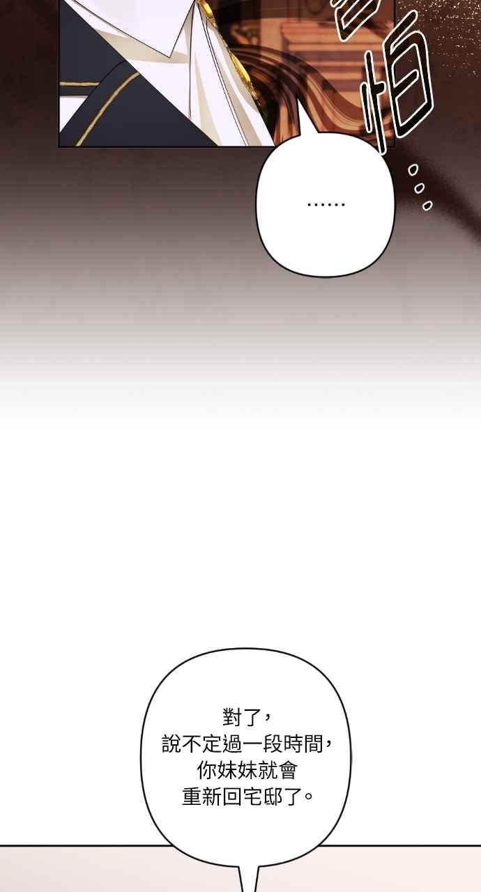 《恶女有个帅老公》第53话 第44页