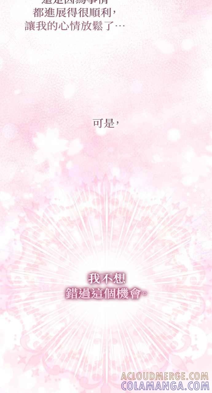 《恶女有个帅老公》第53话 第79页
