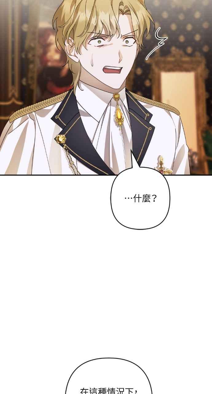 《恶女有个帅老公》第53话 第41页
