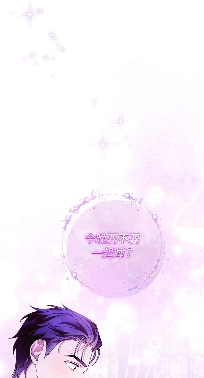 《恶女有个帅老公》第53话 第81页
